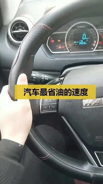 汽车多少速度最耗油
